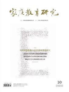 《家庭教育研究》