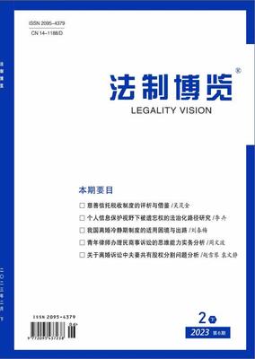 《法制博览》
