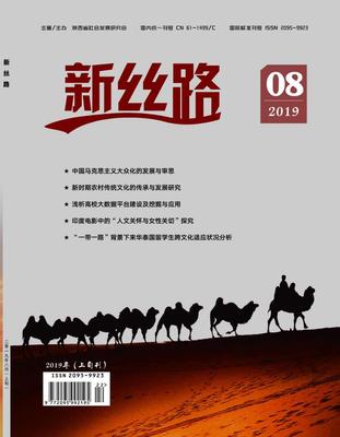 《新丝路》